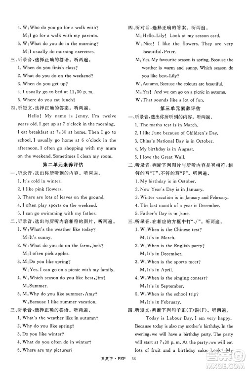 延边大学出版社2025年春优翼新领程五年级英语下册人教PEP版答案