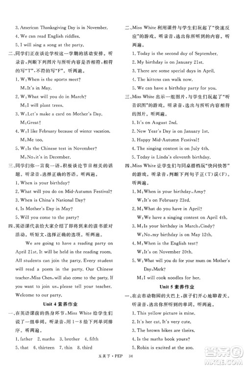 延边大学出版社2025年春优翼新领程五年级英语下册人教PEP版答案