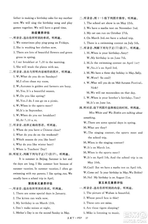 延边大学出版社2025年春优翼新领程五年级英语下册人教PEP版答案