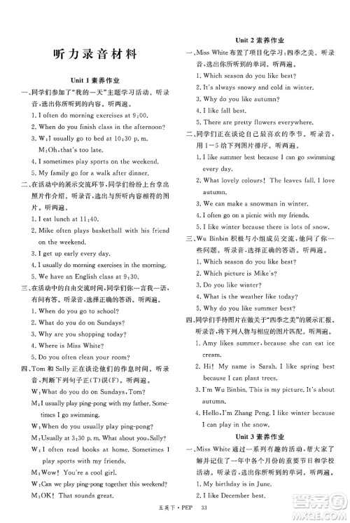 延边大学出版社2025年春优翼新领程五年级英语下册人教PEP版答案