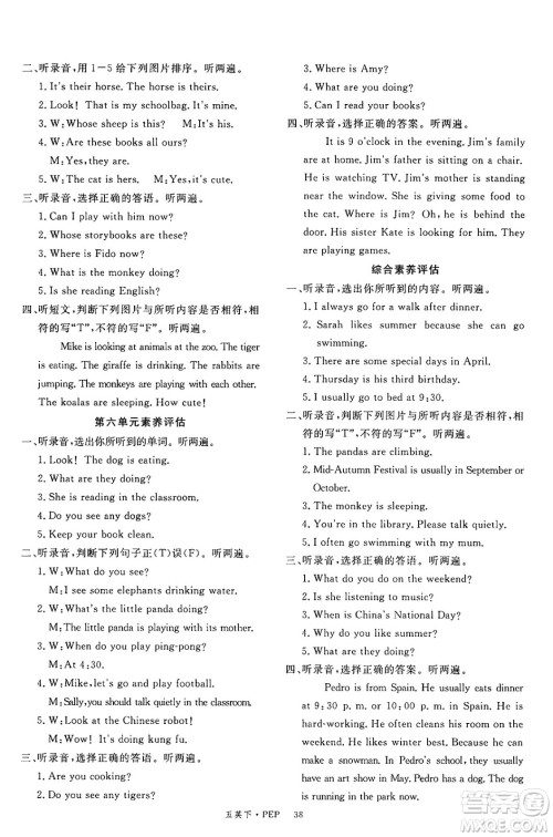 延边大学出版社2025年春优翼新领程五年级英语下册人教PEP版答案