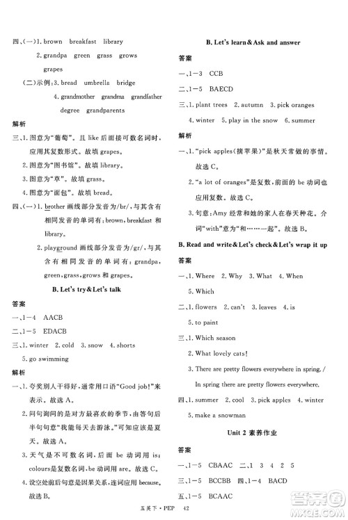 延边大学出版社2025年春优翼新领程五年级英语下册人教PEP版答案