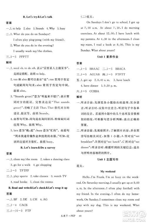延边大学出版社2025年春优翼新领程五年级英语下册人教PEP版答案