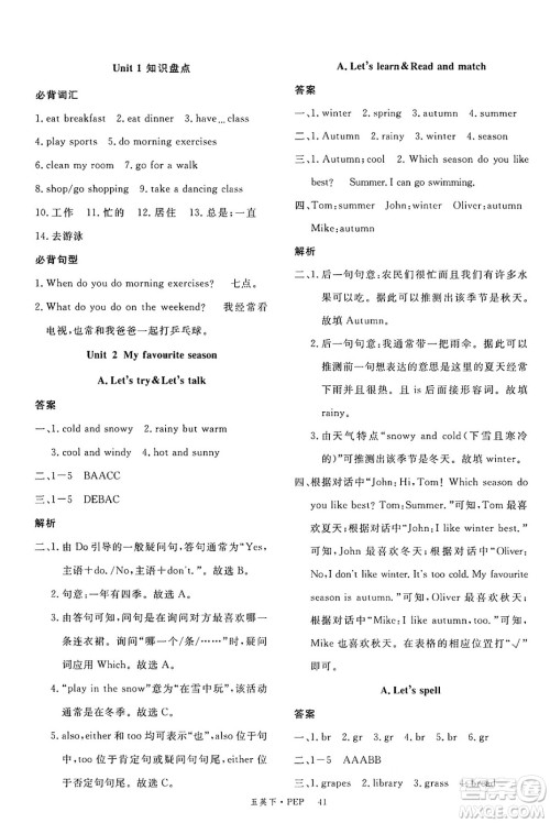 延边大学出版社2025年春优翼新领程五年级英语下册人教PEP版答案