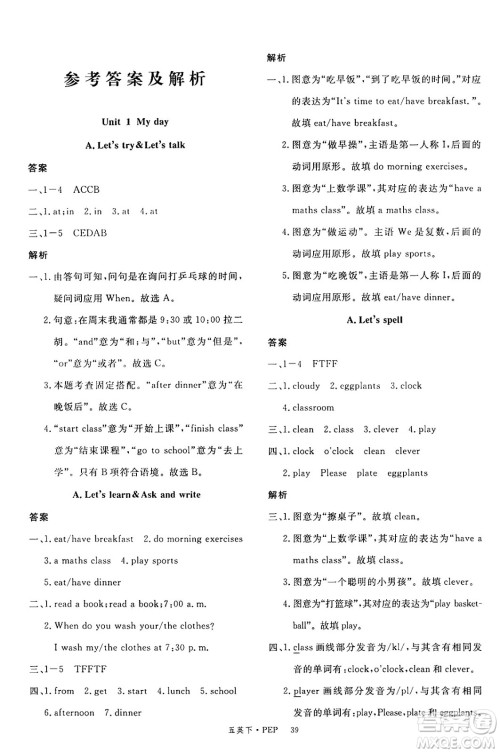 延边大学出版社2025年春优翼新领程五年级英语下册人教PEP版答案