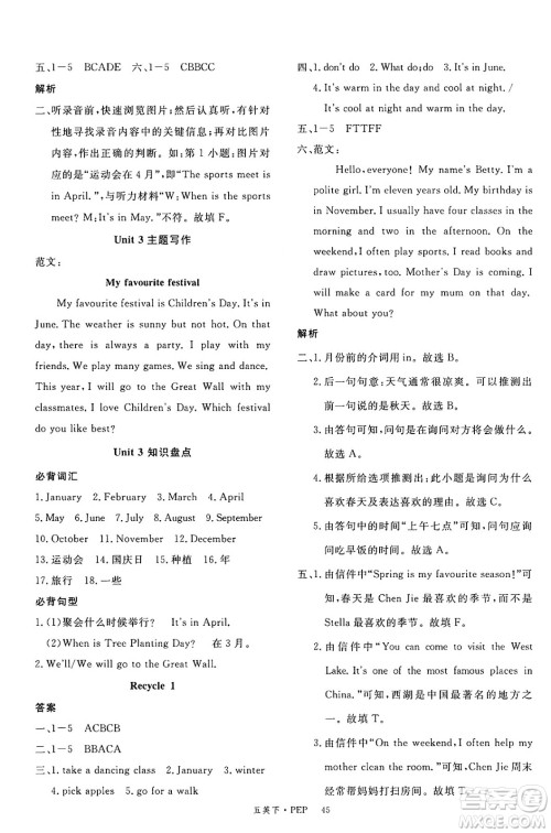 延边大学出版社2025年春优翼新领程五年级英语下册人教PEP版答案