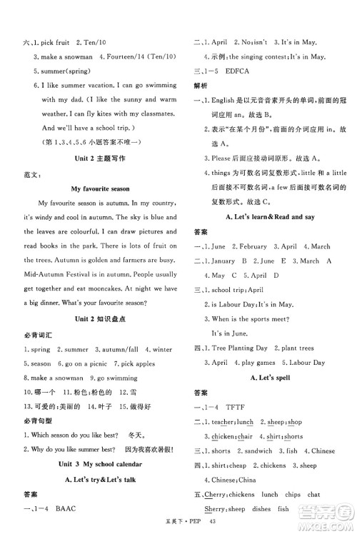 延边大学出版社2025年春优翼新领程五年级英语下册人教PEP版答案
