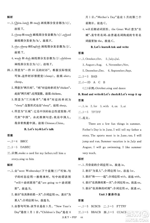 延边大学出版社2025年春优翼新领程五年级英语下册人教PEP版答案