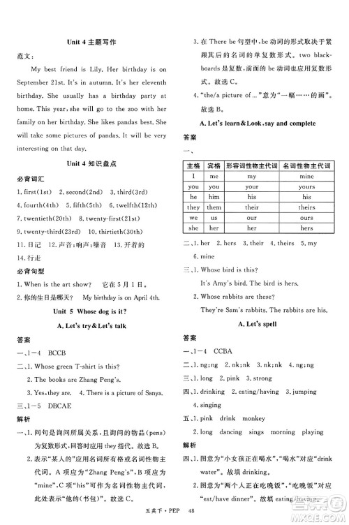 延边大学出版社2025年春优翼新领程五年级英语下册人教PEP版答案