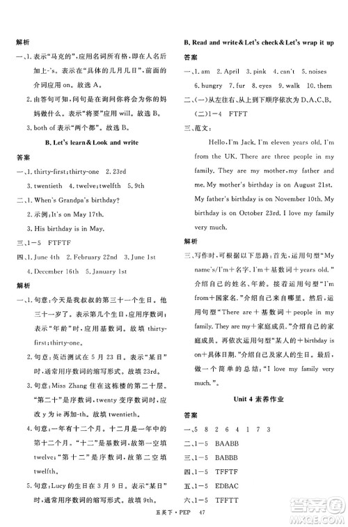 延边大学出版社2025年春优翼新领程五年级英语下册人教PEP版答案