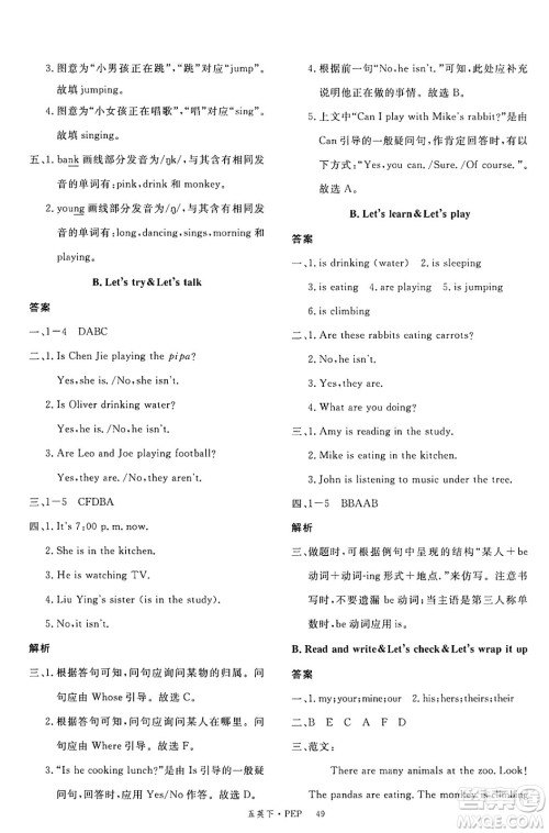 延边大学出版社2025年春优翼新领程五年级英语下册人教PEP版答案