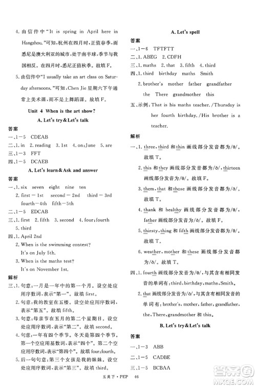 延边大学出版社2025年春优翼新领程五年级英语下册人教PEP版答案