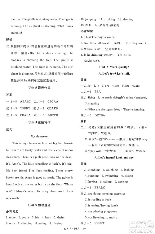 延边大学出版社2025年春优翼新领程五年级英语下册人教PEP版答案
