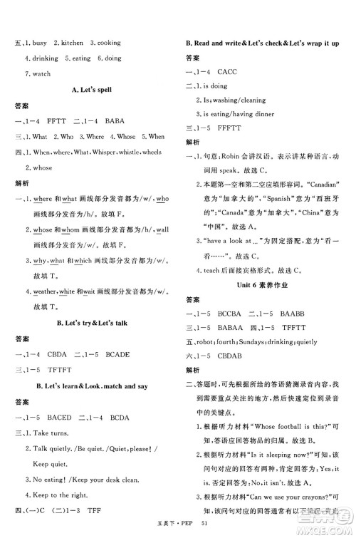 延边大学出版社2025年春优翼新领程五年级英语下册人教PEP版答案