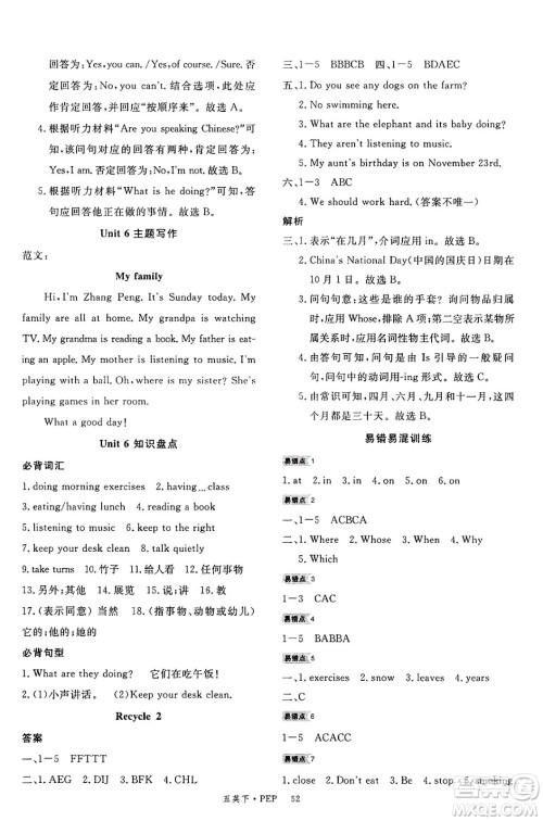 延边大学出版社2025年春优翼新领程五年级英语下册人教PEP版答案