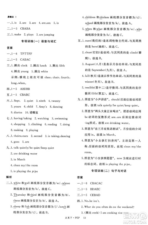 延边大学出版社2025年春优翼新领程五年级英语下册人教PEP版答案