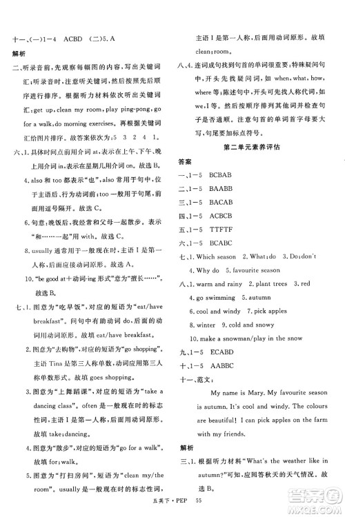 延边大学出版社2025年春优翼新领程五年级英语下册人教PEP版答案