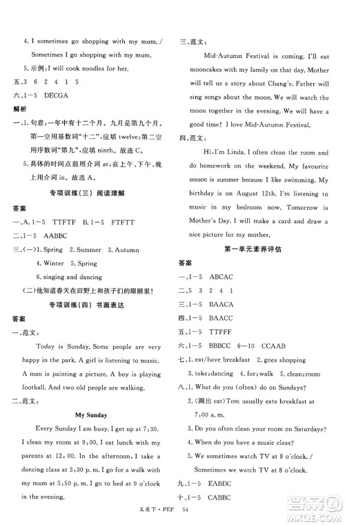 延边大学出版社2025年春优翼新领程五年级英语下册人教PEP版答案