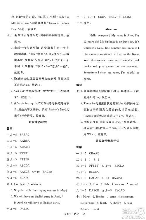 延边大学出版社2025年春优翼新领程五年级英语下册人教PEP版答案