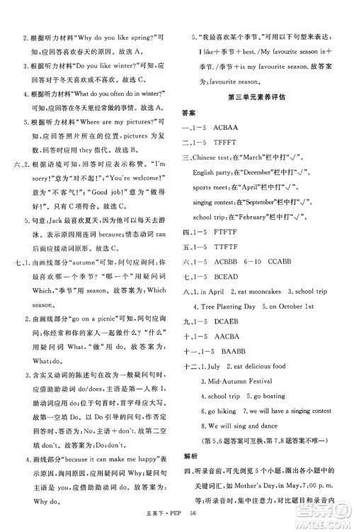 延边大学出版社2025年春优翼新领程五年级英语下册人教PEP版答案