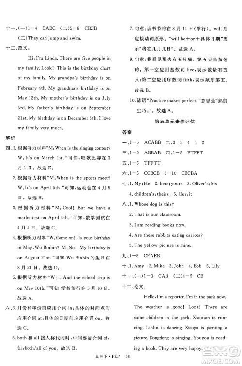 延边大学出版社2025年春优翼新领程五年级英语下册人教PEP版答案