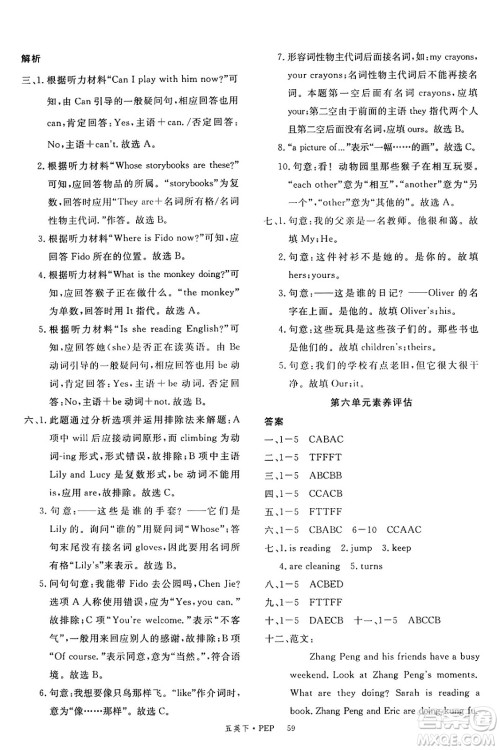 延边大学出版社2025年春优翼新领程五年级英语下册人教PEP版答案