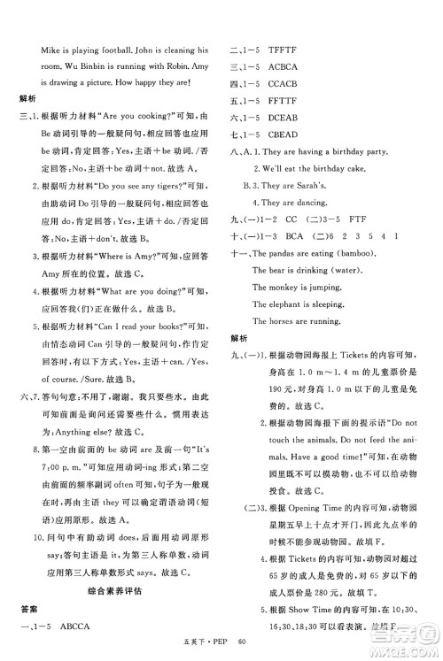 延边大学出版社2025年春优翼新领程五年级英语下册人教PEP版答案