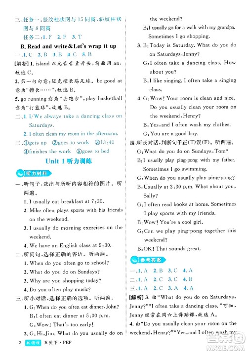 延边大学出版社2025年春优翼新领程五年级英语下册人教PEP版浙江专版答案 延边大学出版社2025年春优翼新领程五年级英语下册人教PEP版浙江专版答案