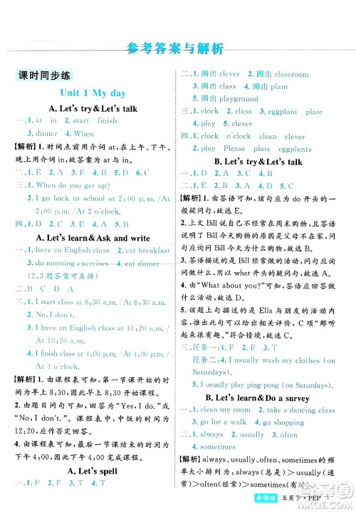 延边大学出版社2025年春优翼新领程五年级英语下册人教PEP版浙江专版答案 延边大学出版社2025年春优翼新领程五年级英语下册人教PEP版浙江专版答案
