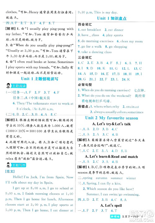 延边大学出版社2025年春优翼新领程五年级英语下册人教PEP版浙江专版答案 延边大学出版社2025年春优翼新领程五年级英语下册人教PEP版浙江专版答案