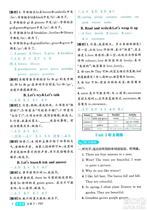 延边大学出版社2025年春优翼新领程五年级英语下册人教PEP版浙江专版答案 延边大学出版社2025年春优翼新领程五年级英语下册人教PEP版浙江专版答案