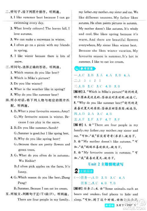 延边大学出版社2025年春优翼新领程五年级英语下册人教PEP版浙江专版答案 延边大学出版社2025年春优翼新领程五年级英语下册人教PEP版浙江专版答案