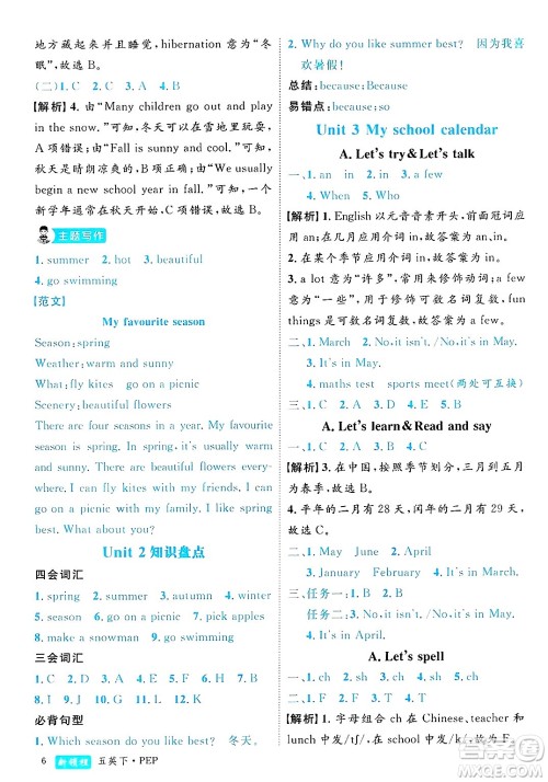 延边大学出版社2025年春优翼新领程五年级英语下册人教PEP版浙江专版答案 延边大学出版社2025年春优翼新领程五年级英语下册人教PEP版浙江专版答案