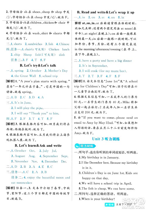 延边大学出版社2025年春优翼新领程五年级英语下册人教PEP版浙江专版答案 延边大学出版社2025年春优翼新领程五年级英语下册人教PEP版浙江专版答案