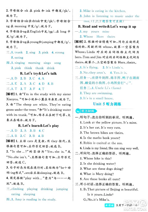 延边大学出版社2025年春优翼新领程五年级英语下册人教PEP版浙江专版答案 延边大学出版社2025年春优翼新领程五年级英语下册人教PEP版浙江专版答案