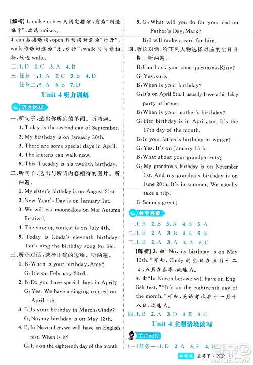 延边大学出版社2025年春优翼新领程五年级英语下册人教PEP版浙江专版答案 延边大学出版社2025年春优翼新领程五年级英语下册人教PEP版浙江专版答案