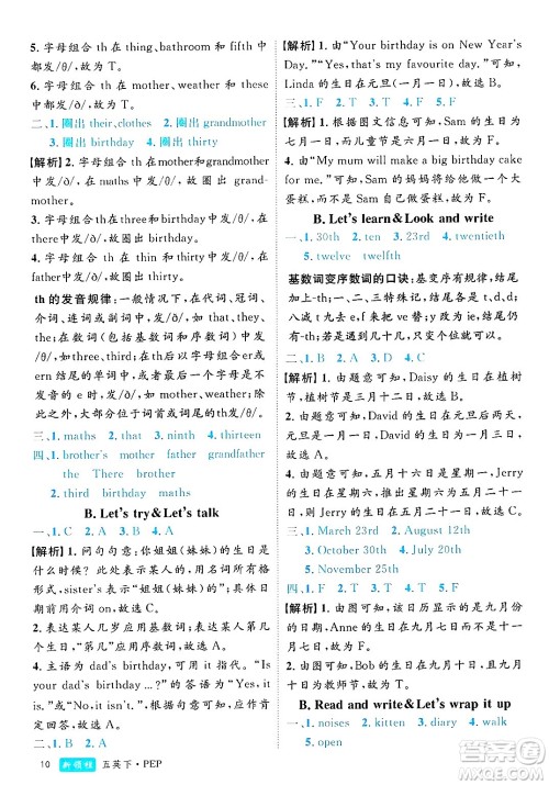 延边大学出版社2025年春优翼新领程五年级英语下册人教PEP版浙江专版答案 延边大学出版社2025年春优翼新领程五年级英语下册人教PEP版浙江专版答案