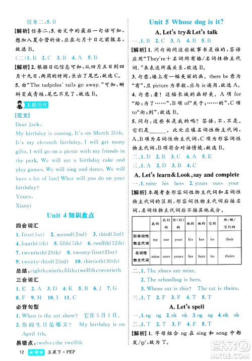 延边大学出版社2025年春优翼新领程五年级英语下册人教PEP版浙江专版答案 延边大学出版社2025年春优翼新领程五年级英语下册人教PEP版浙江专版答案