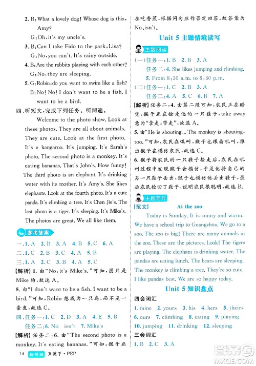 延边大学出版社2025年春优翼新领程五年级英语下册人教PEP版浙江专版答案 延边大学出版社2025年春优翼新领程五年级英语下册人教PEP版浙江专版答案