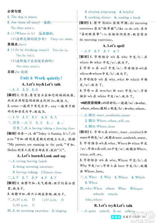 延边大学出版社2025年春优翼新领程五年级英语下册人教PEP版浙江专版答案 延边大学出版社2025年春优翼新领程五年级英语下册人教PEP版浙江专版答案