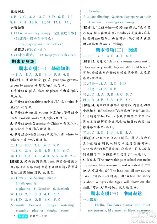 延边大学出版社2025年春优翼新领程五年级英语下册人教PEP版浙江专版答案 延边大学出版社2025年春优翼新领程五年级英语下册人教PEP版浙江专版答案