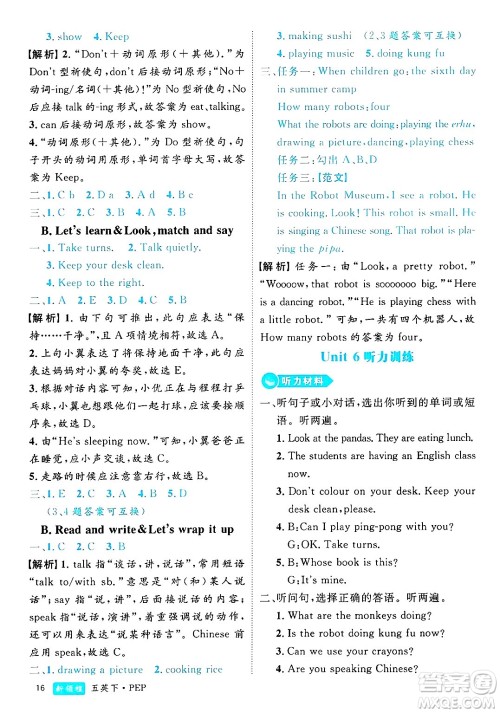 延边大学出版社2025年春优翼新领程五年级英语下册人教PEP版浙江专版答案 延边大学出版社2025年春优翼新领程五年级英语下册人教PEP版浙江专版答案