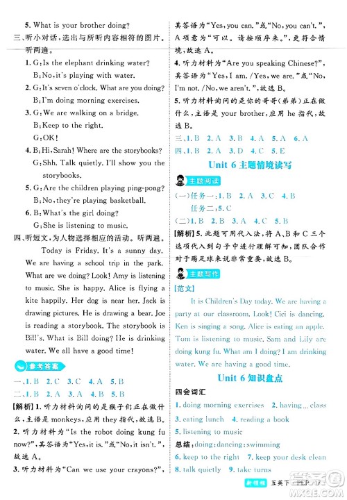 延边大学出版社2025年春优翼新领程五年级英语下册人教PEP版浙江专版答案 延边大学出版社2025年春优翼新领程五年级英语下册人教PEP版浙江专版答案