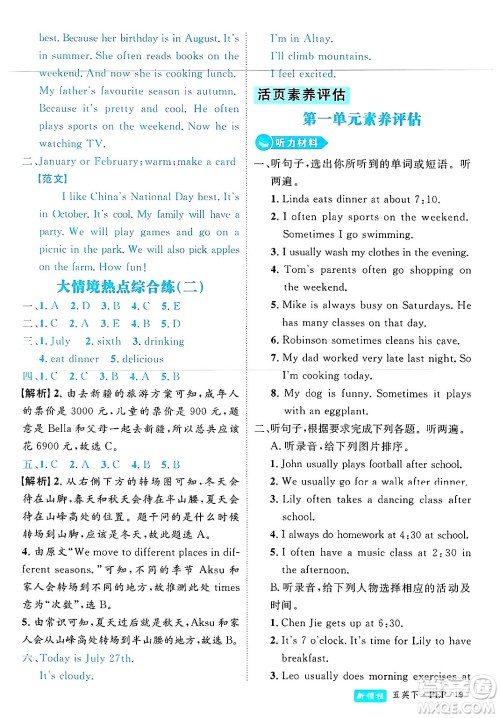 延边大学出版社2025年春优翼新领程五年级英语下册人教PEP版浙江专版答案 延边大学出版社2025年春优翼新领程五年级英语下册人教PEP版浙江专版答案