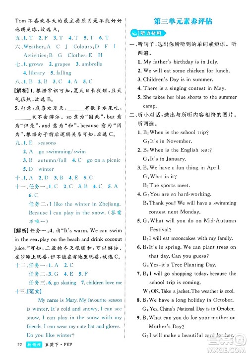 延边大学出版社2025年春优翼新领程五年级英语下册人教PEP版浙江专版答案 延边大学出版社2025年春优翼新领程五年级英语下册人教PEP版浙江专版答案