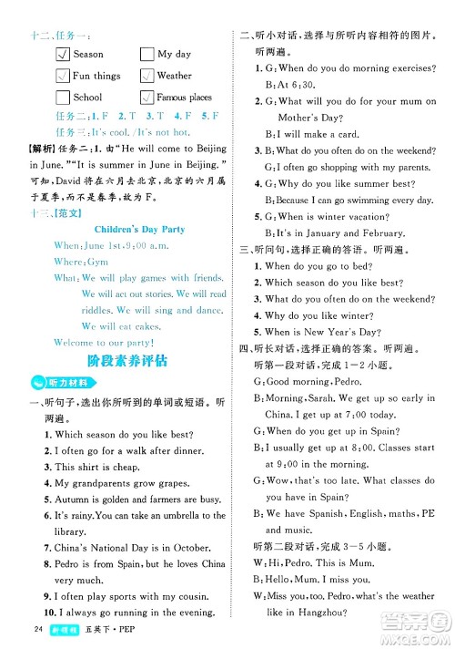 延边大学出版社2025年春优翼新领程五年级英语下册人教PEP版浙江专版答案 延边大学出版社2025年春优翼新领程五年级英语下册人教PEP版浙江专版答案