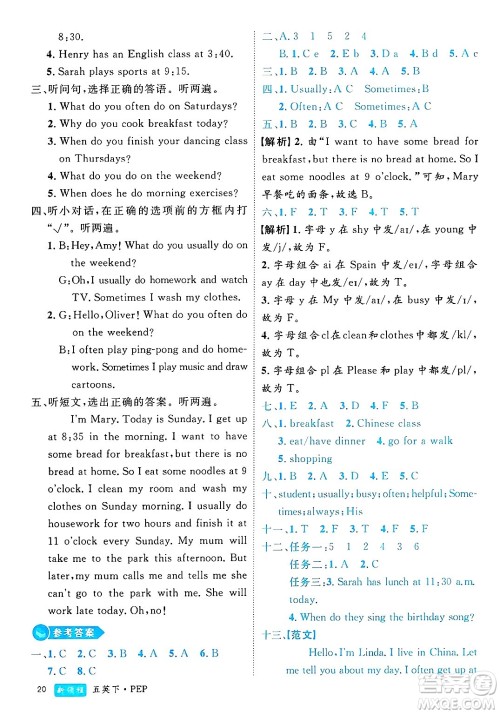延边大学出版社2025年春优翼新领程五年级英语下册人教PEP版浙江专版答案 延边大学出版社2025年春优翼新领程五年级英语下册人教PEP版浙江专版答案