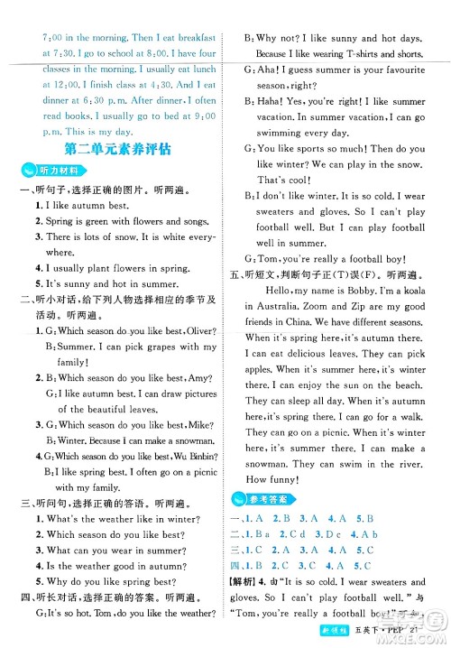 延边大学出版社2025年春优翼新领程五年级英语下册人教PEP版浙江专版答案 延边大学出版社2025年春优翼新领程五年级英语下册人教PEP版浙江专版答案