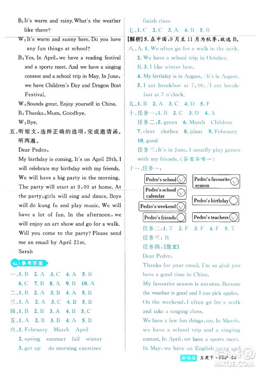 延边大学出版社2025年春优翼新领程五年级英语下册人教PEP版浙江专版答案 延边大学出版社2025年春优翼新领程五年级英语下册人教PEP版浙江专版答案