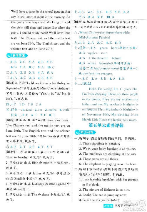 延边大学出版社2025年春优翼新领程五年级英语下册人教PEP版浙江专版答案 延边大学出版社2025年春优翼新领程五年级英语下册人教PEP版浙江专版答案